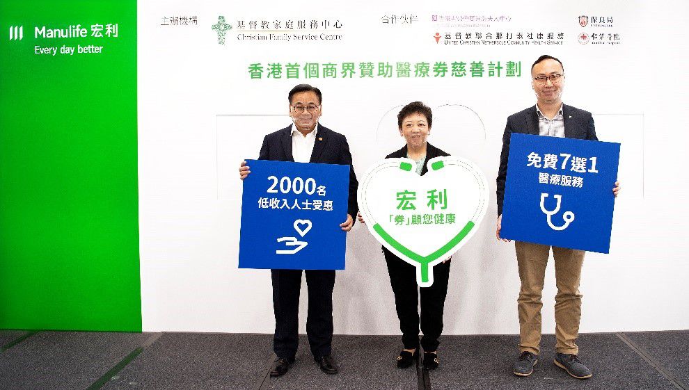 Isabella Lau, Chief Customer Officer at Manulife Hong Kong (centre); Wilton Kee, Chief Product Officer and Head of Health at Manulife Hong Kong (right), and Kwok Lit-tung, JP, Chief Executive of Christian Family Service Centre (left) introduced the market’s first business-sponsored health voucher charity program that raises broader awareness of preventive healthcare among low-income families.
